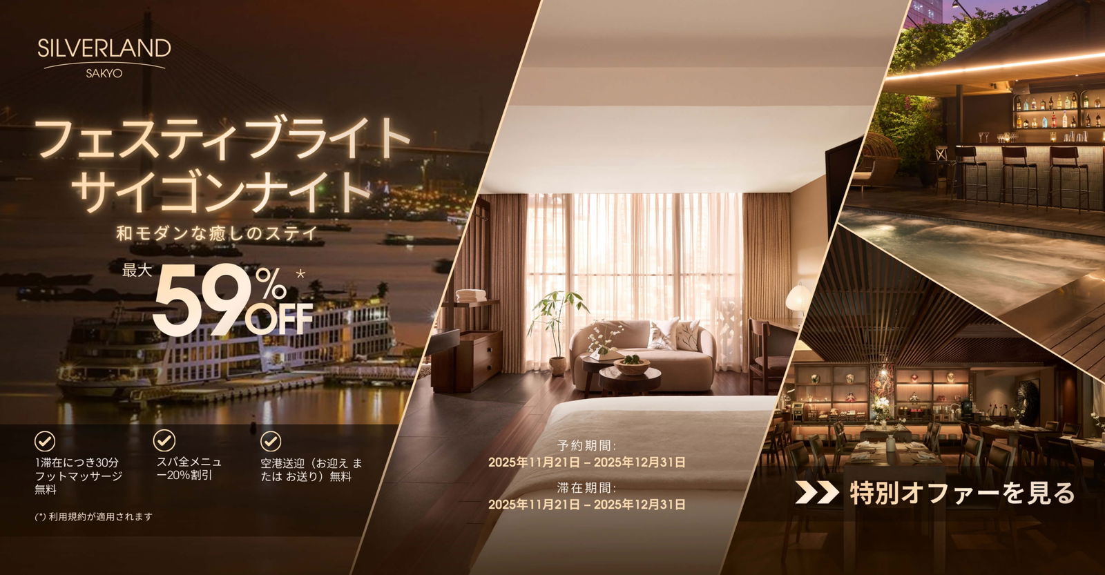 フェスティブナイト、サキョーナイト