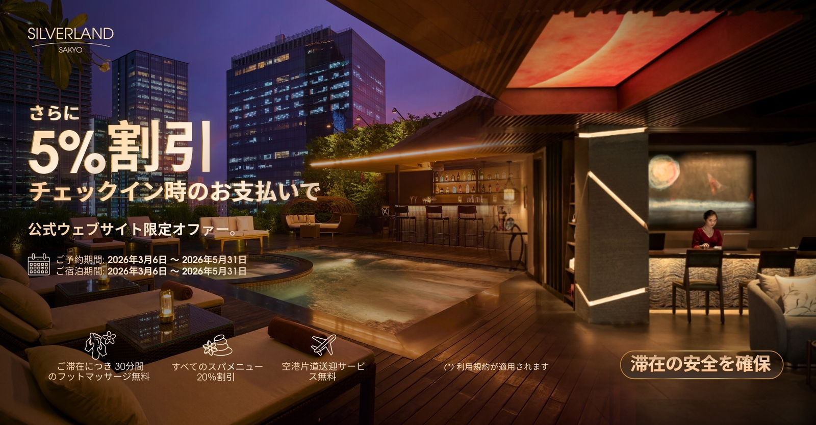 Silverland Sakyo ホテル