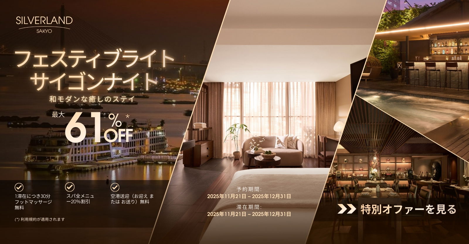 フェスティブナイト、サキョーナイト