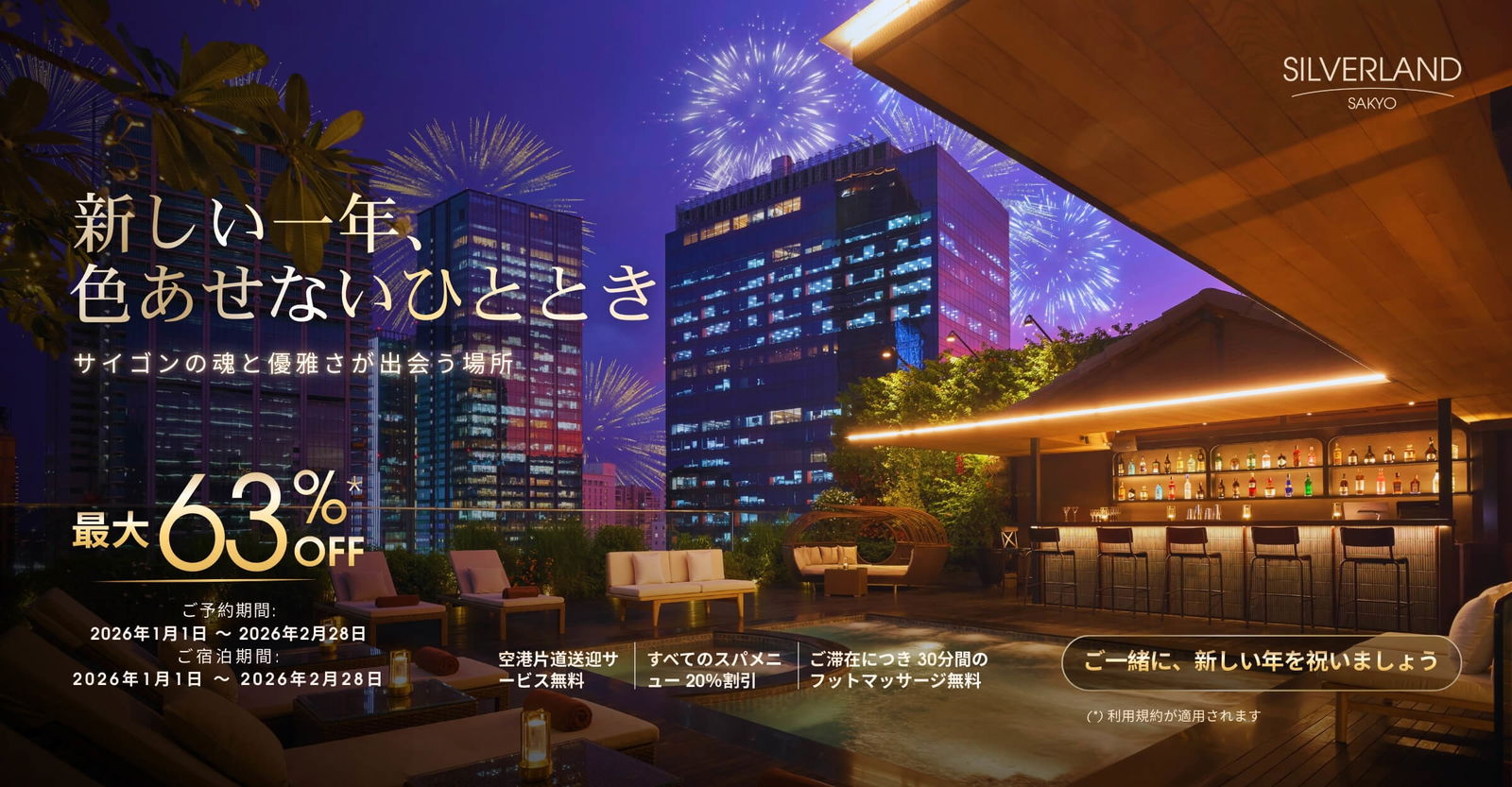 Silverland Sakyo ホテル